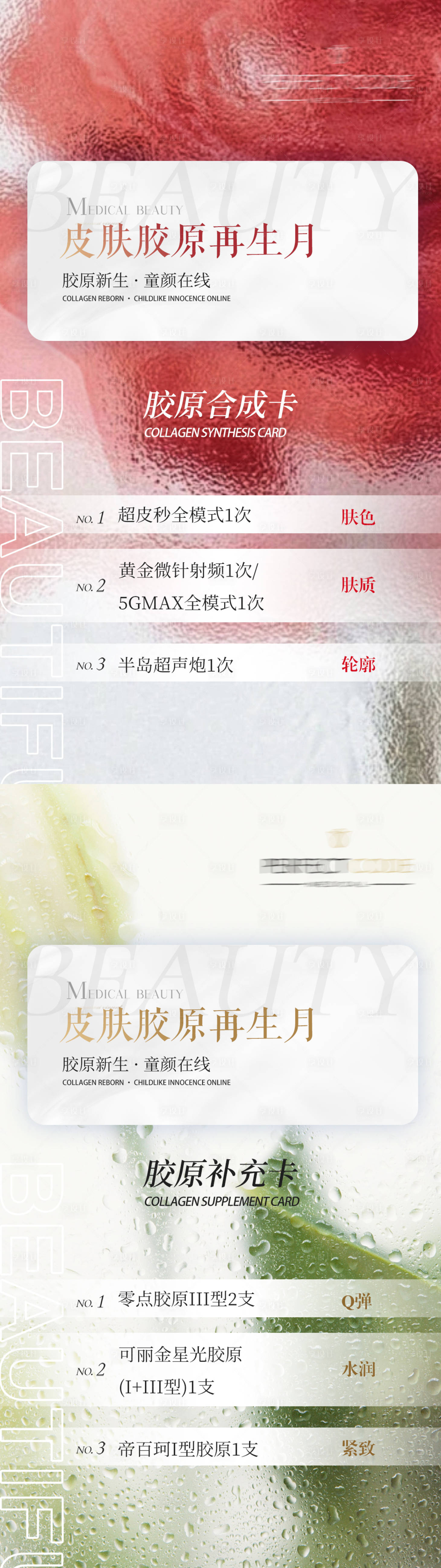 源文件下载【享设计】搜索编号：46490021311965594【医美护肤美容卡系列海报】