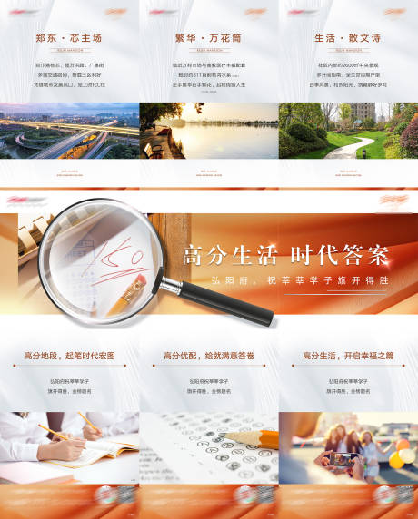 源文件下载【地产高考助力三宫格海报】编号：42860021618185171
