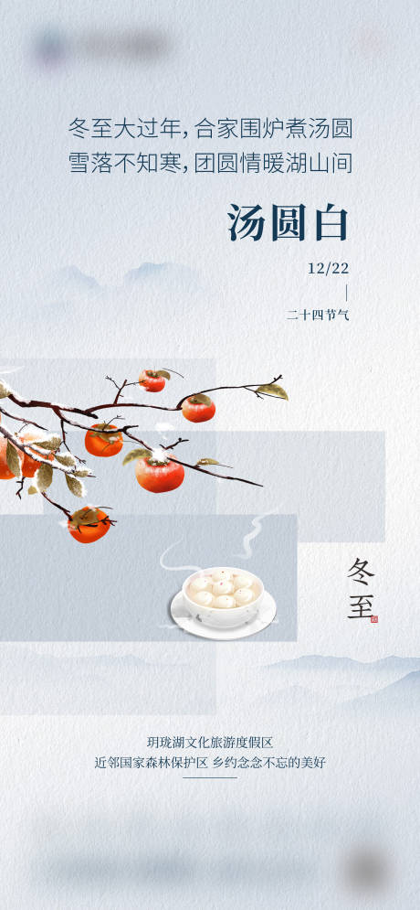 源文件下载【冬至节气海报】编号：72050021271667687