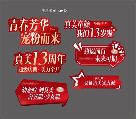 源文件下载【轻医美周年庆活动手举牌】编号：79900021340176604