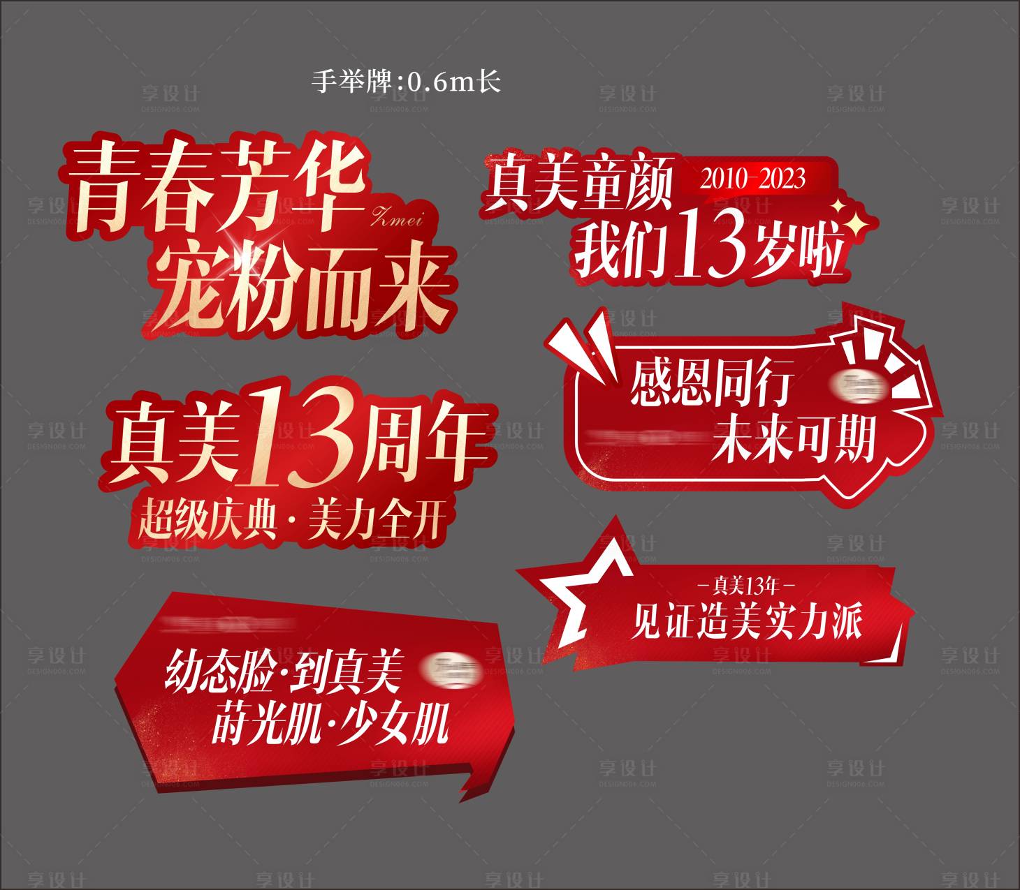 源文件下载【享设计】搜索编号：79900021340176604【轻医美周年庆活动手举牌】