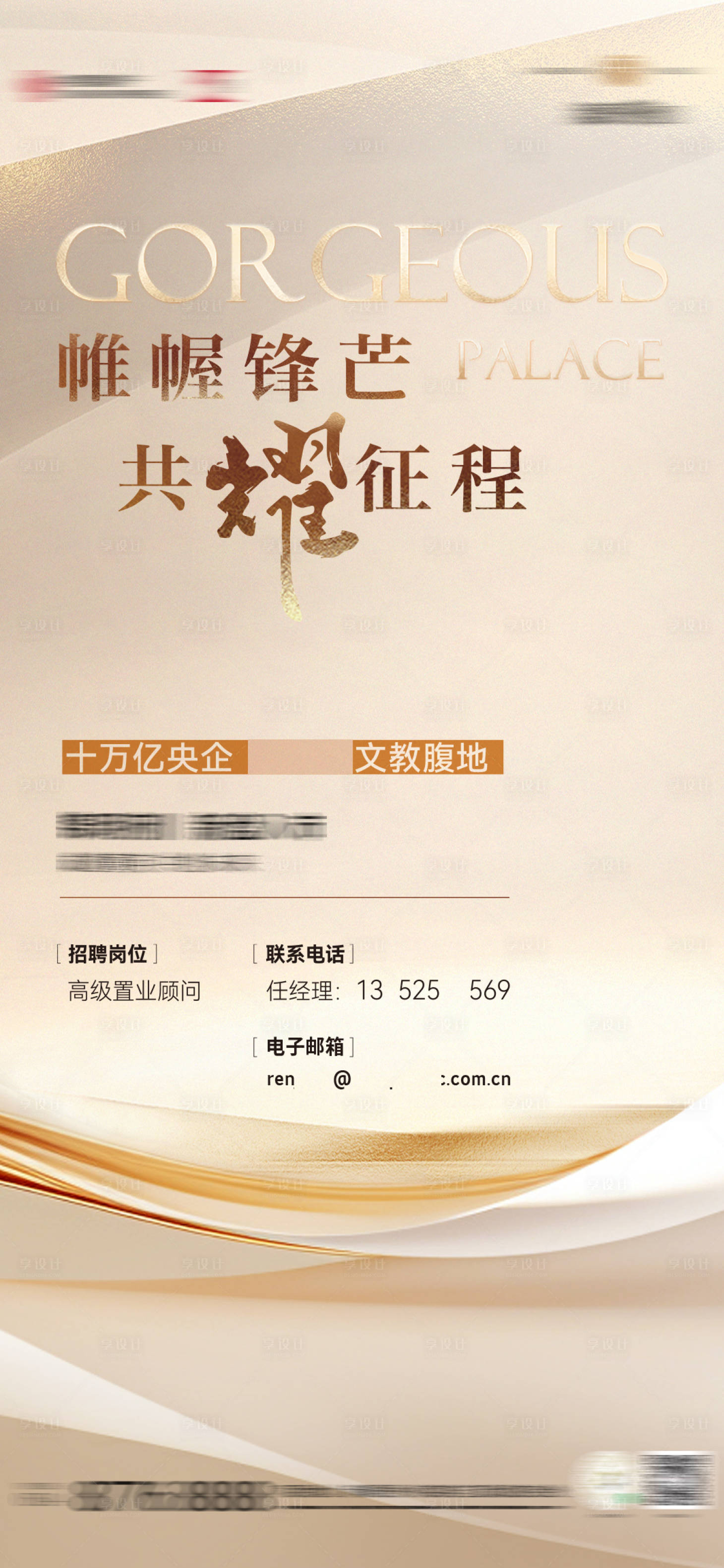 源文件下載【招聘熱銷海報 】編號：53130022019499448