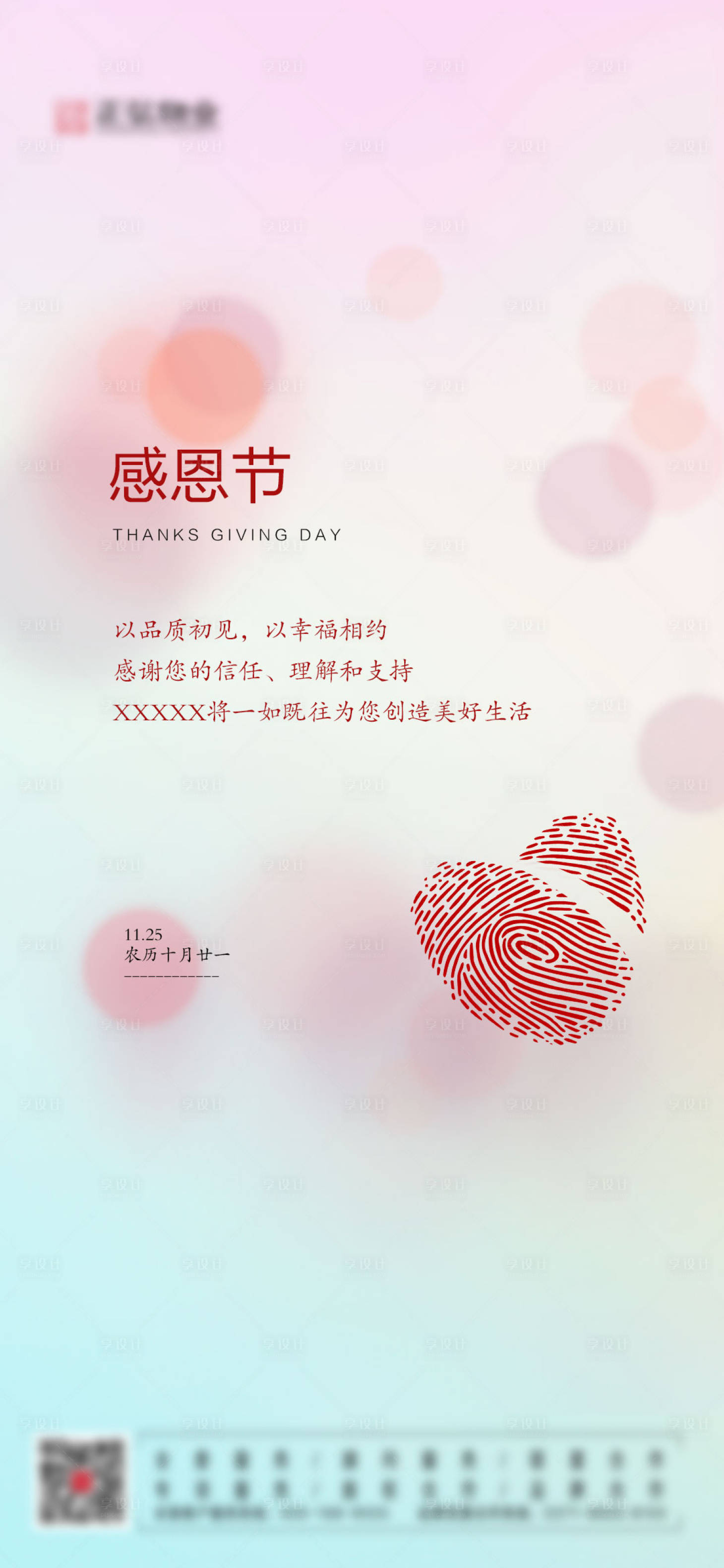 源文件下载【享设计】搜索编号：20540021938155778【感恩节海报】