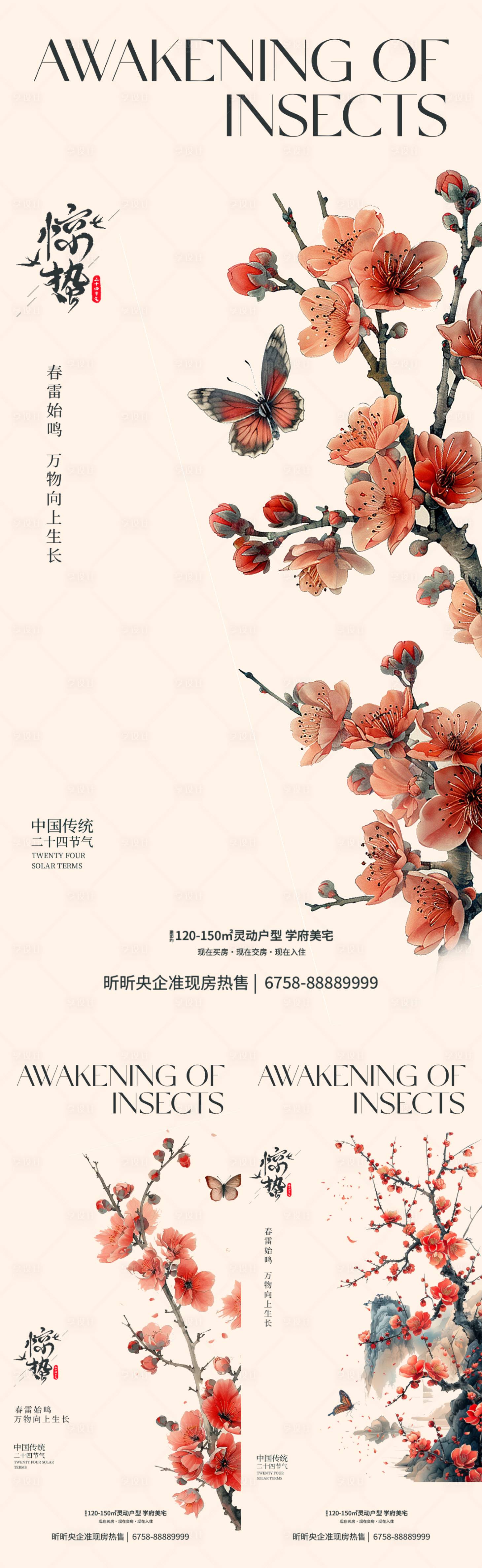 源文件下載【驚蟄節(jié)氣中式插畫海報】編號：88930022071712944