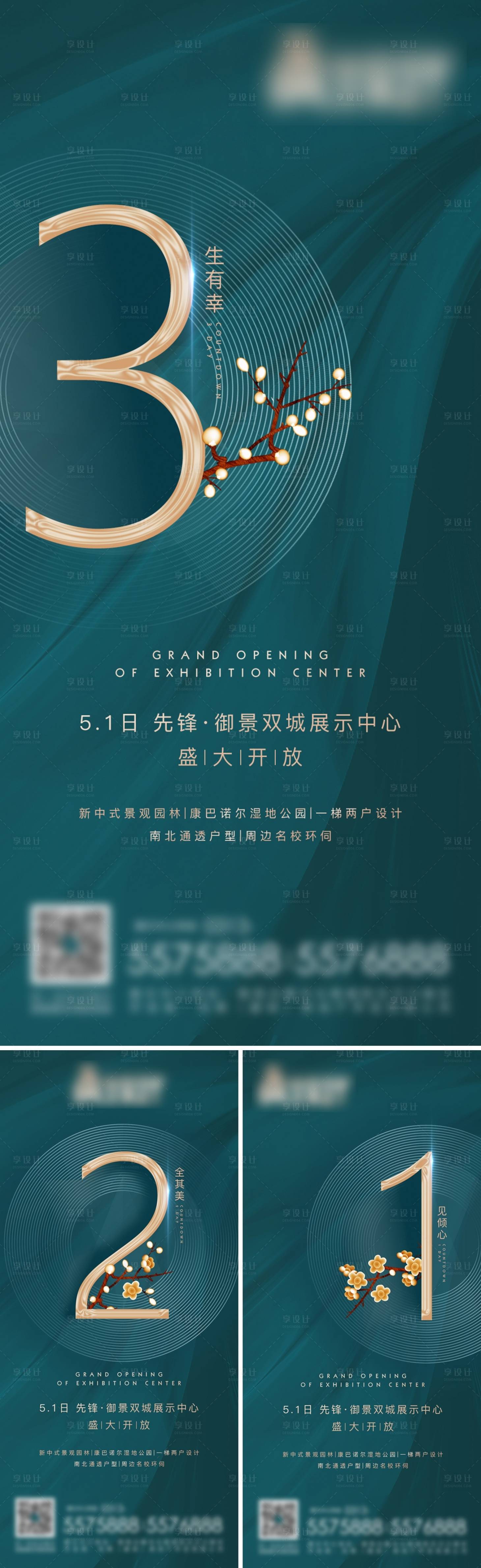 源文件下载【享设计】搜索编号：86800022058983208【地产系列中式倒计时海报】