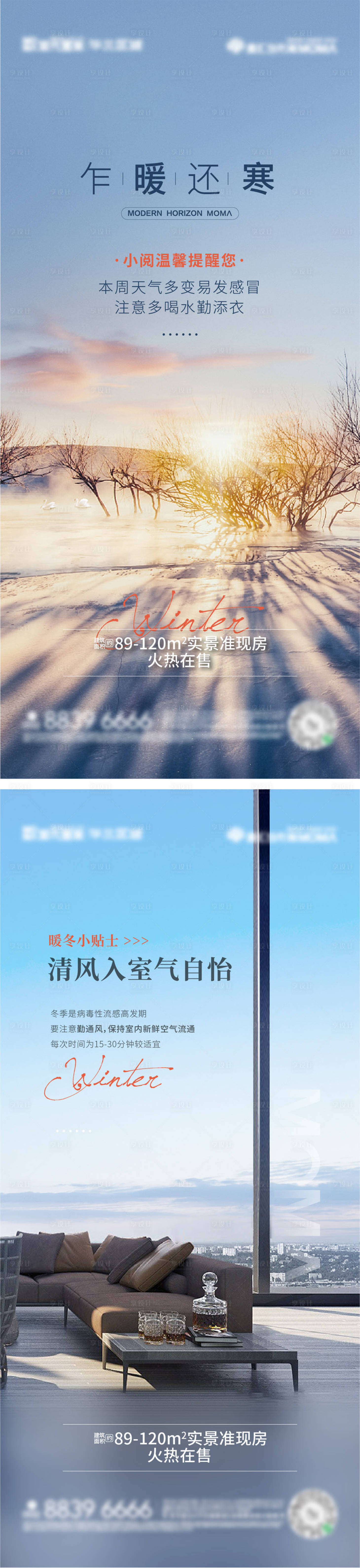 源文件下載【享設計】搜索編號：74570022017137168【倒春寒溫馨提醒刷屏海報】