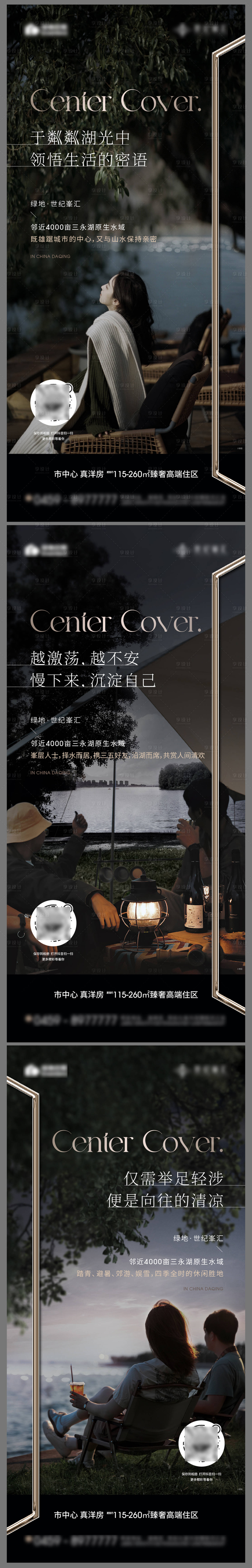 源文件下载【房地产湖价值点系列海报】编号：94710022207614022