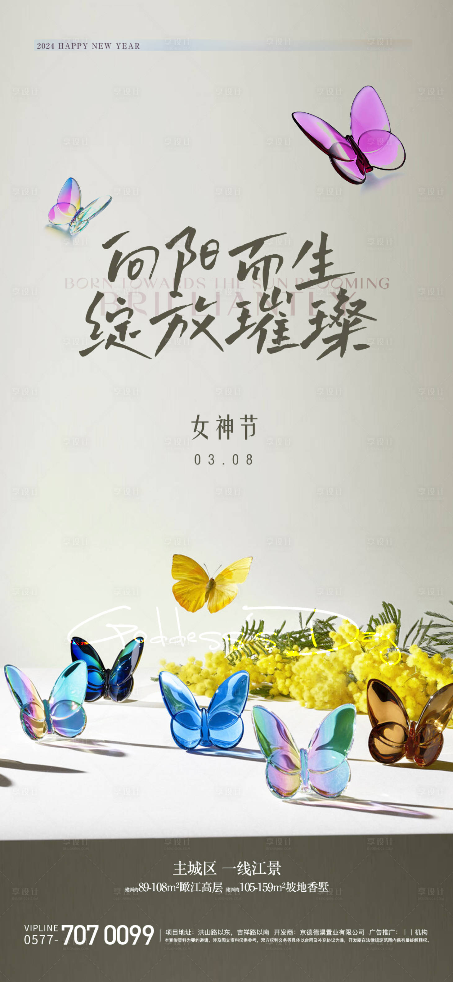 源文件下载【享设计】搜索编号：62440022223182902【女神节海报】