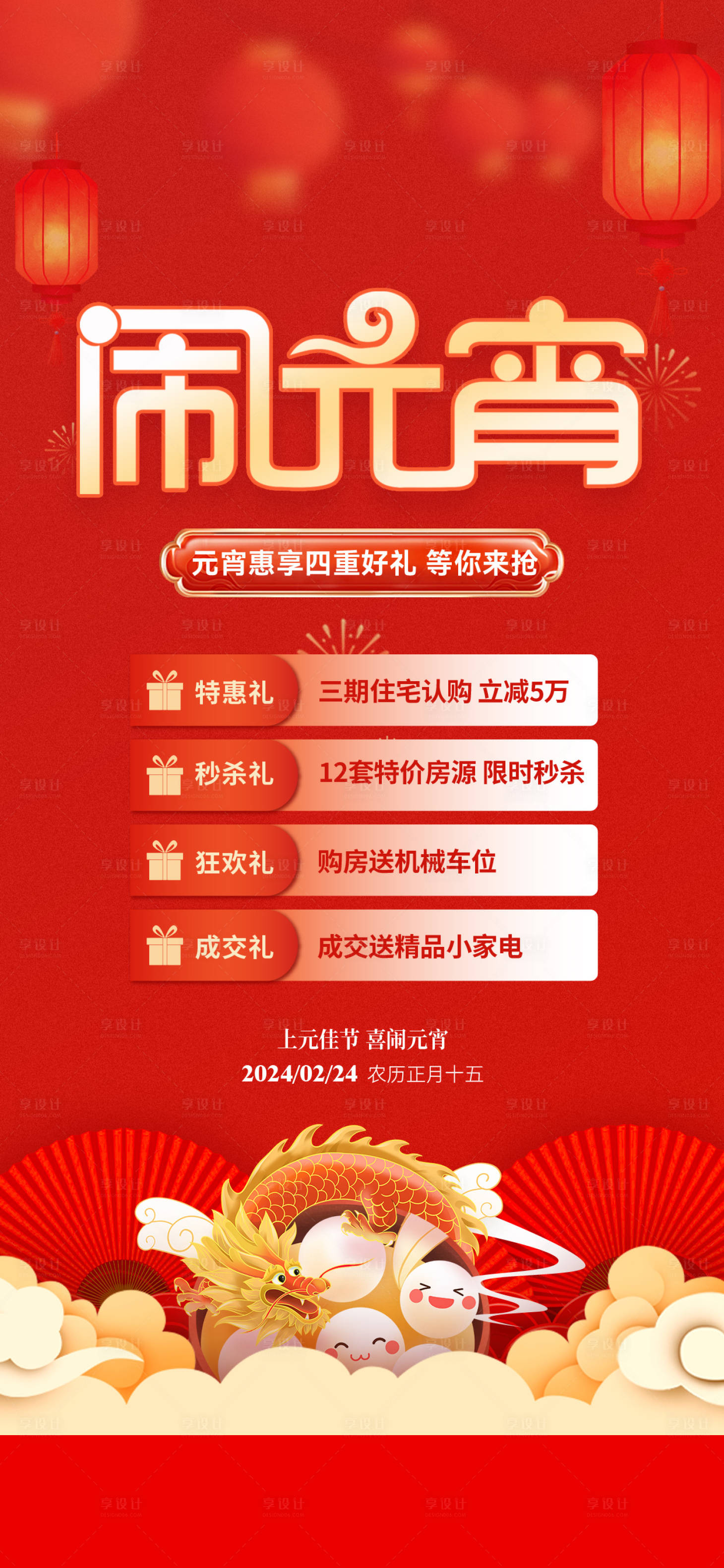 源文件下载【享设计】搜索编号：77320022063353843【元宵节】