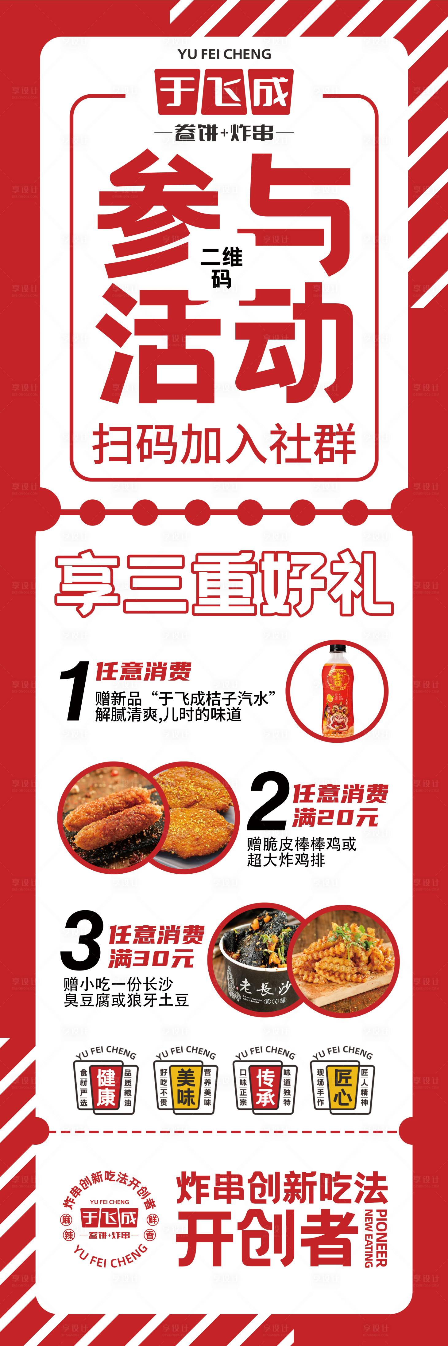 源文件下載【享設(shè)計】搜索編號：19470022028709857【美食好禮活動易拉寶展架】
