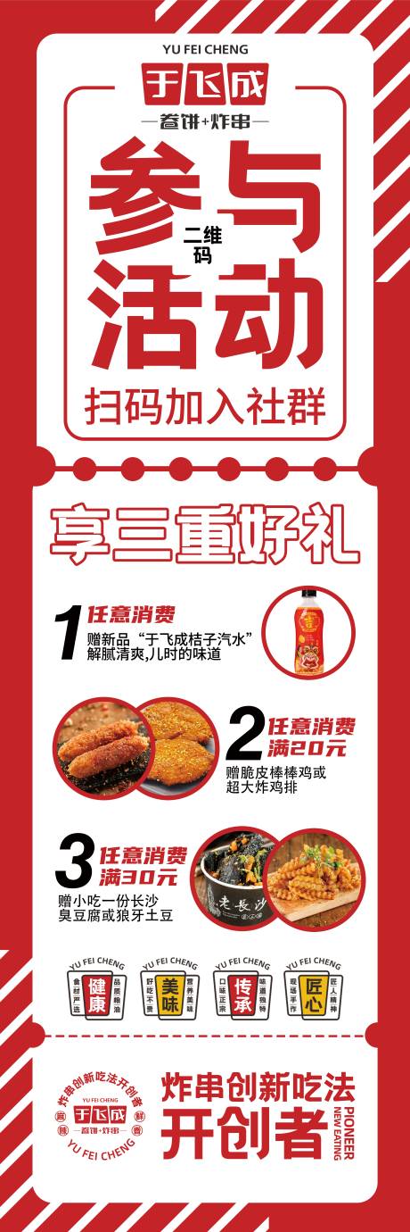 源文件下载【美食好礼活动易拉宝展架】编号：19470022028709857