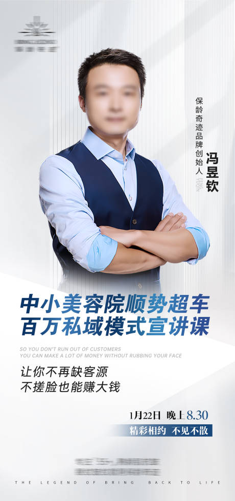 源文件下载【人物直播课程海报】编号：22810021978361482