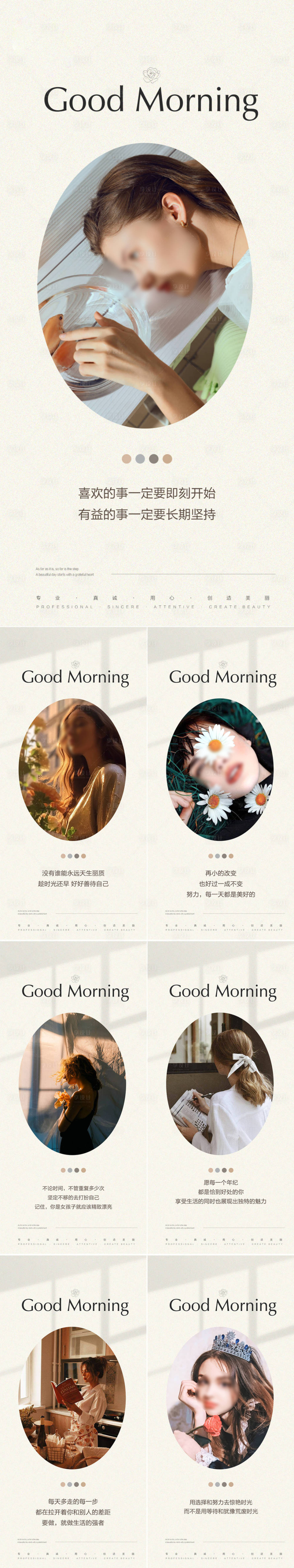 源文件下載【享設計】搜索編號：98130022027117193【醫美早安圖系列海報】