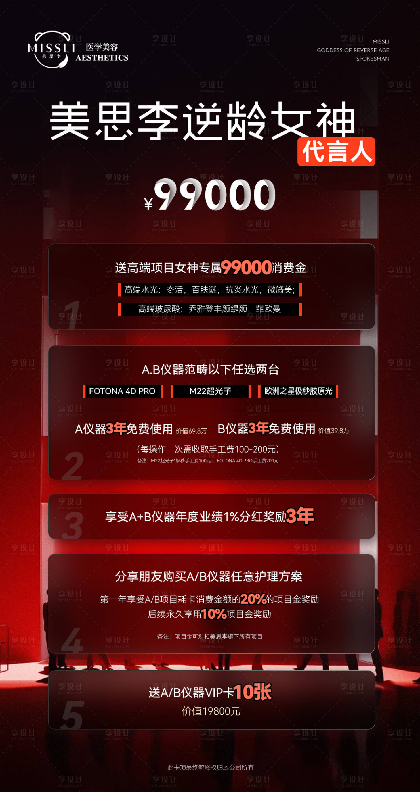 源文件下載【享設計】搜索編號：15290021927588446【醫美美業活動海報】