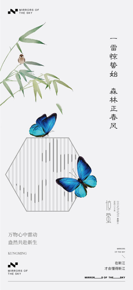 源文件下載【驚蟄海報】編號：82500022167127851