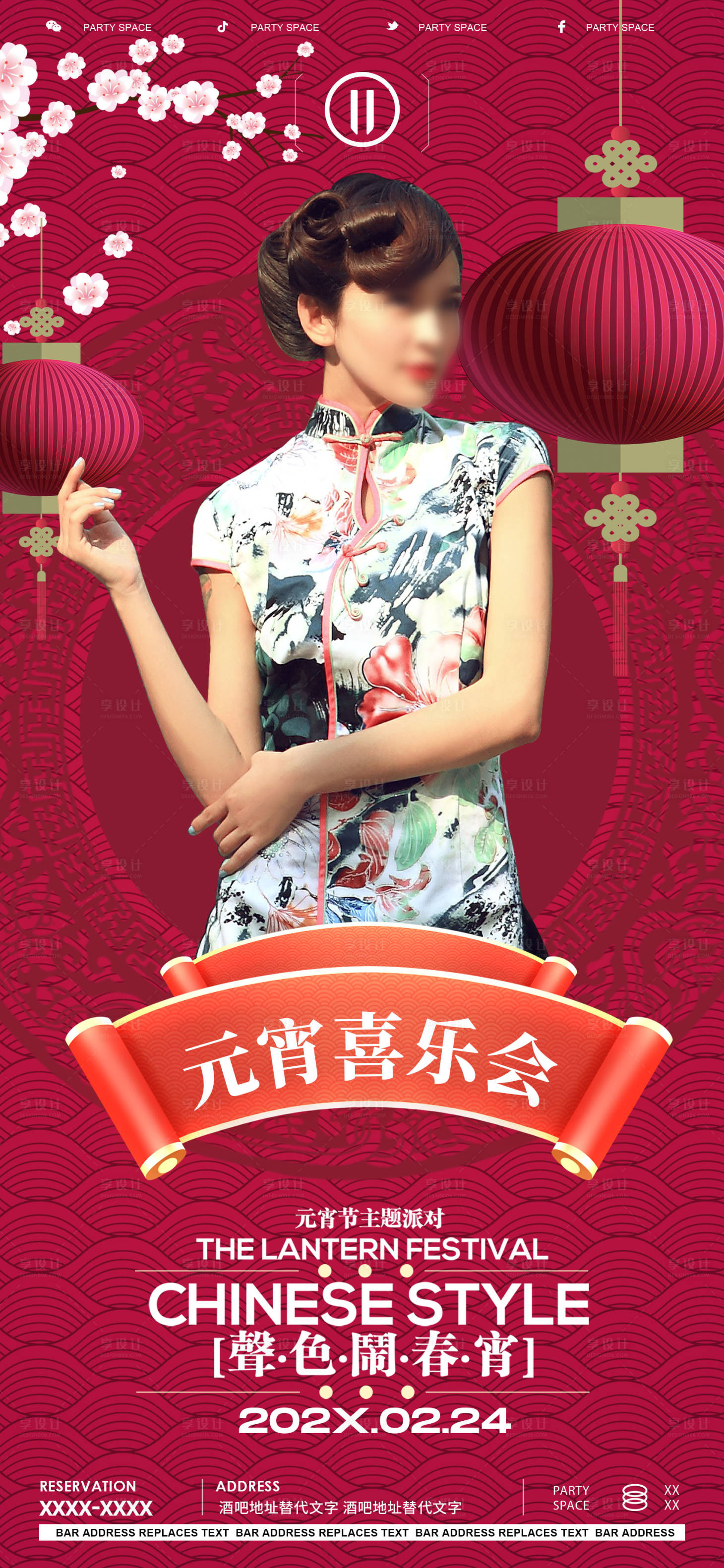 源文件下载【享设计】搜索编号：67280022054705524【酒吧KTV元宵节海报】