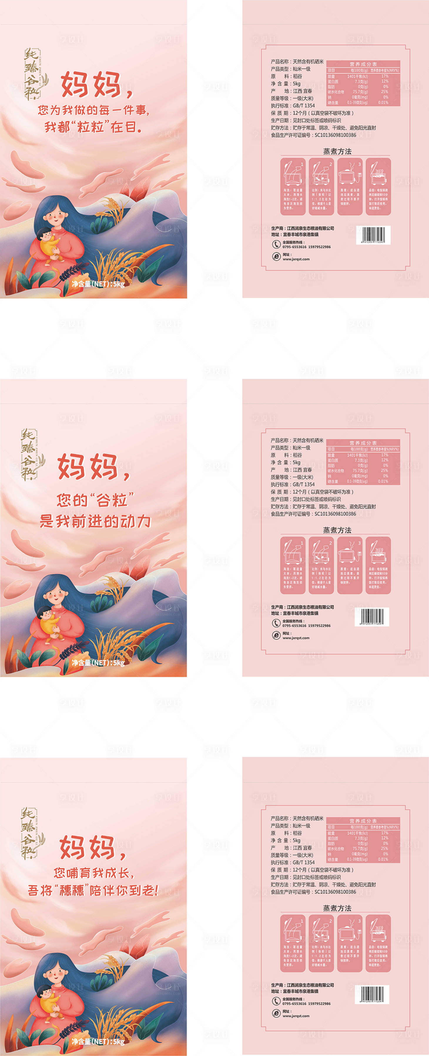 源文件下载【享设计】搜索编号：64380021910946144【大米插画包装设计】