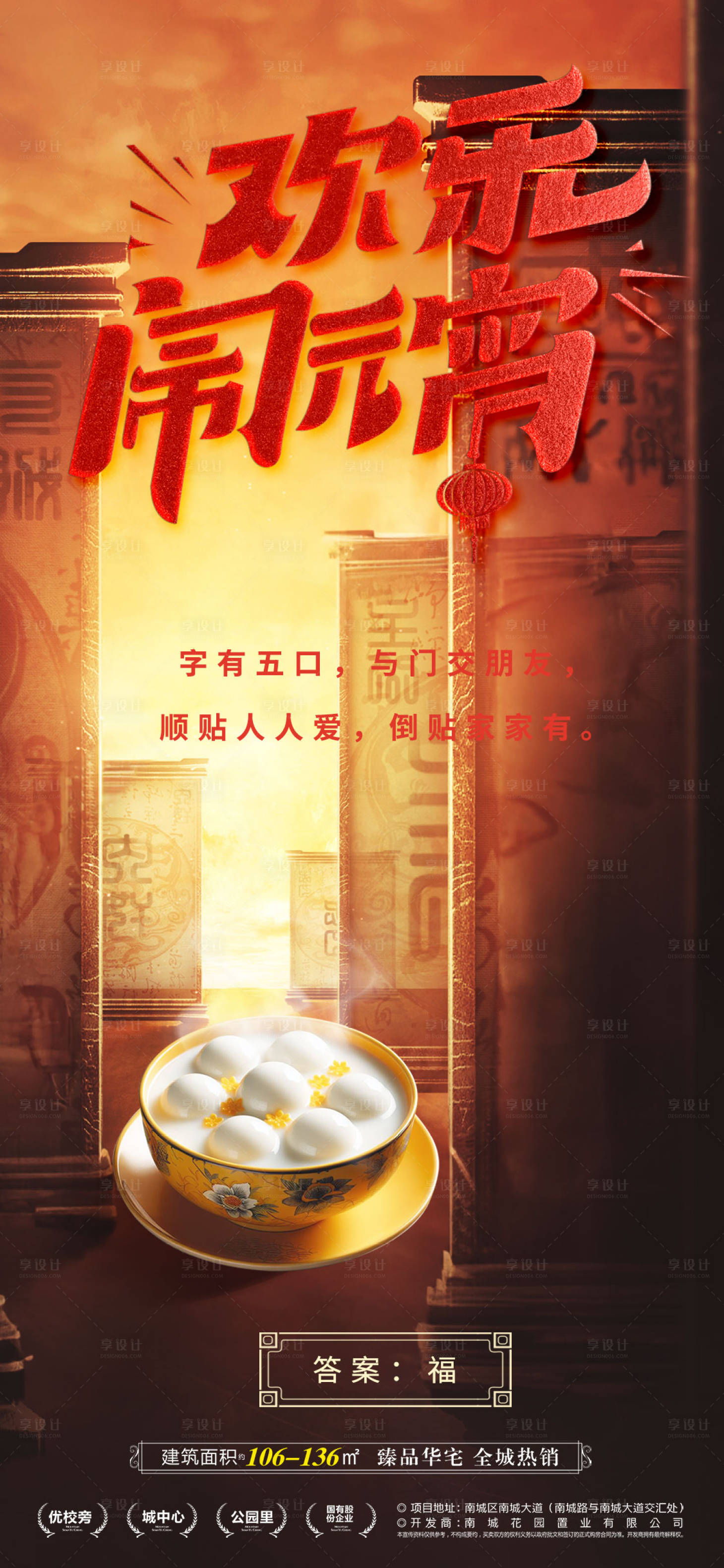 源文件下载【元宵节海报】编号：33240021986683991