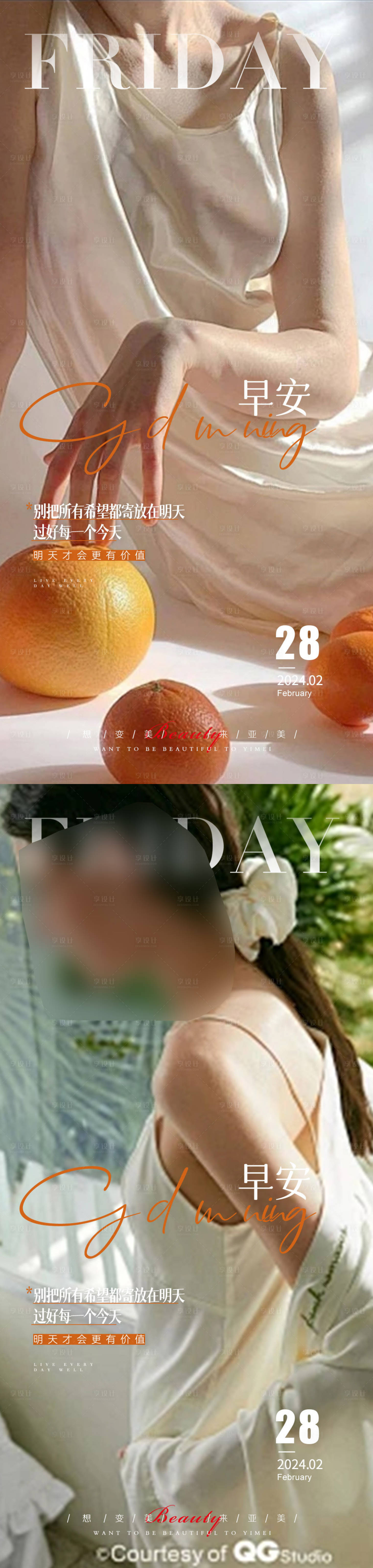 源文件下载【医美早安氛围感海报】编号：84110022097297260