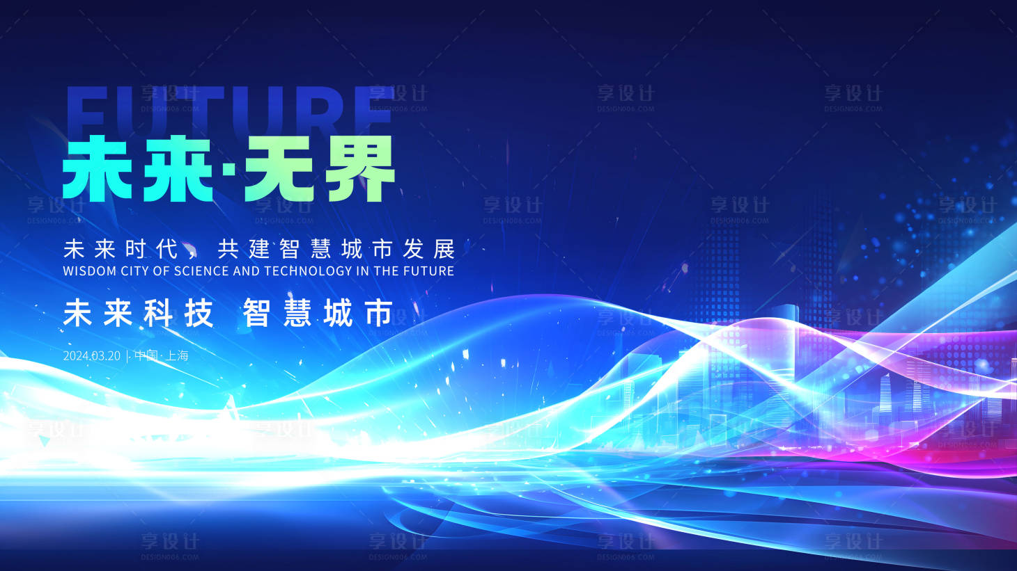 源文件下载【智能科技主KV】编号：84970022047973157