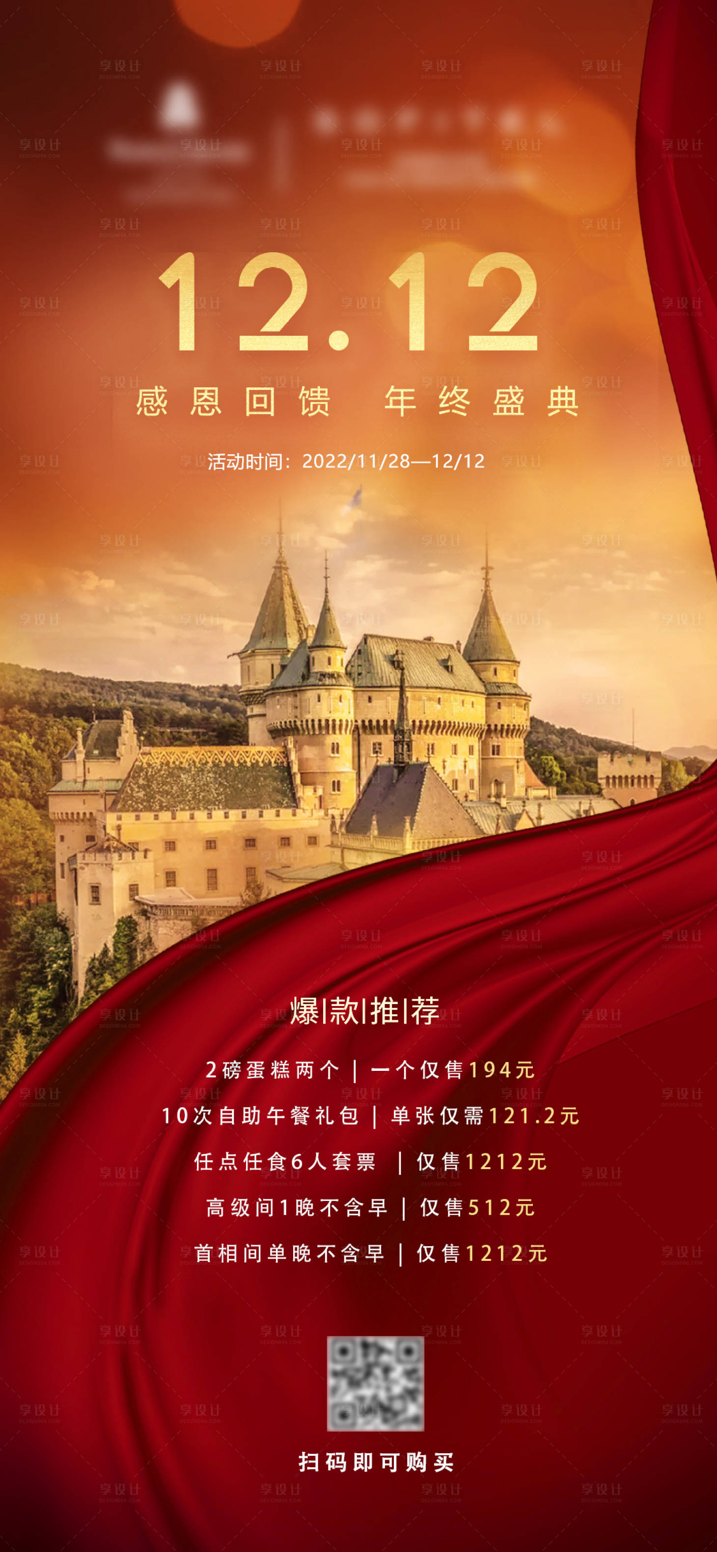 源文件下載【享設計】搜索編號：92310021941886703【雙12大促活動海報】