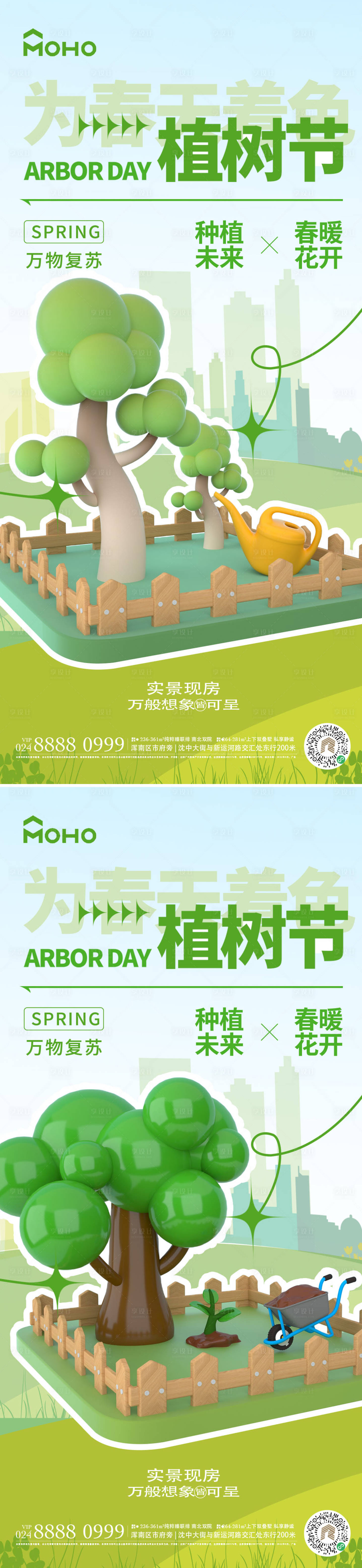 源文件下载【植树节】编号：49420021943966397