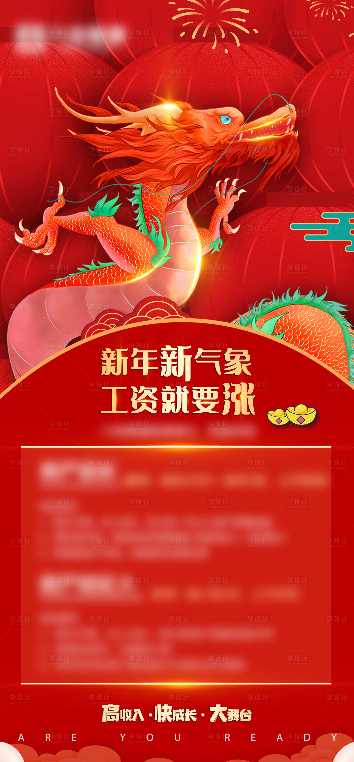 源文件下载【龙年招聘海报】编号：82720021938473553