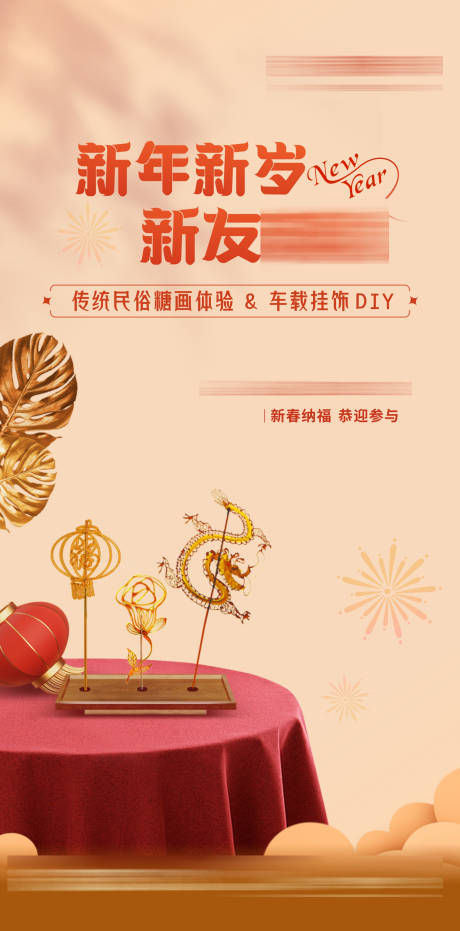 源文件下载【新年活动海报】编号：74860021977339522
