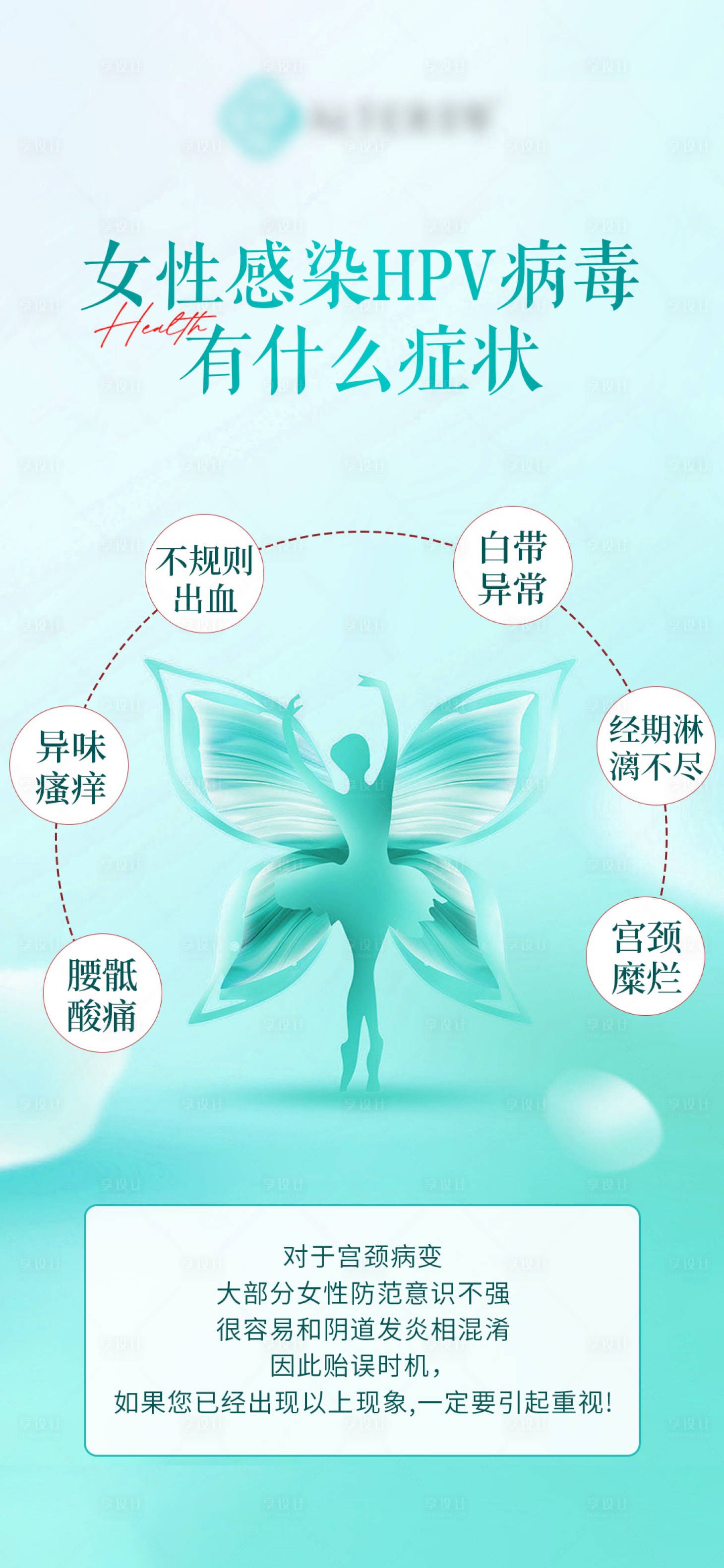 源文件下载【妇科海报】编号：21290021854741978