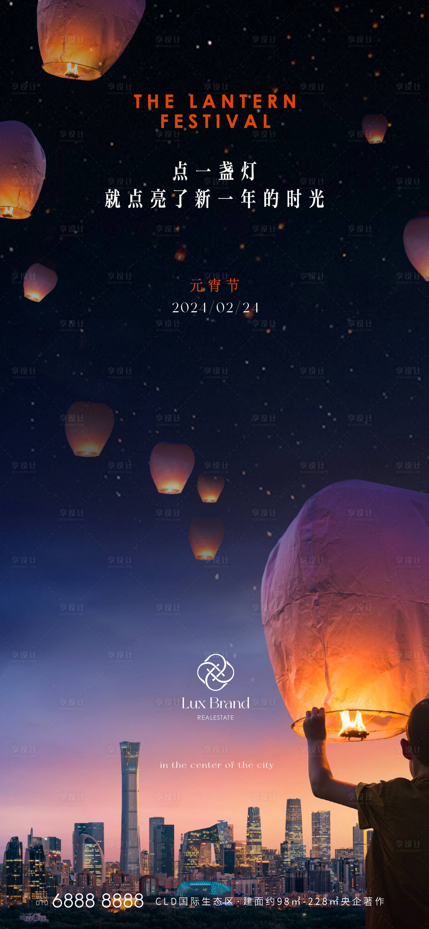 源文件下载【享设计】搜索编号：19420022070907038【元宵节海报】