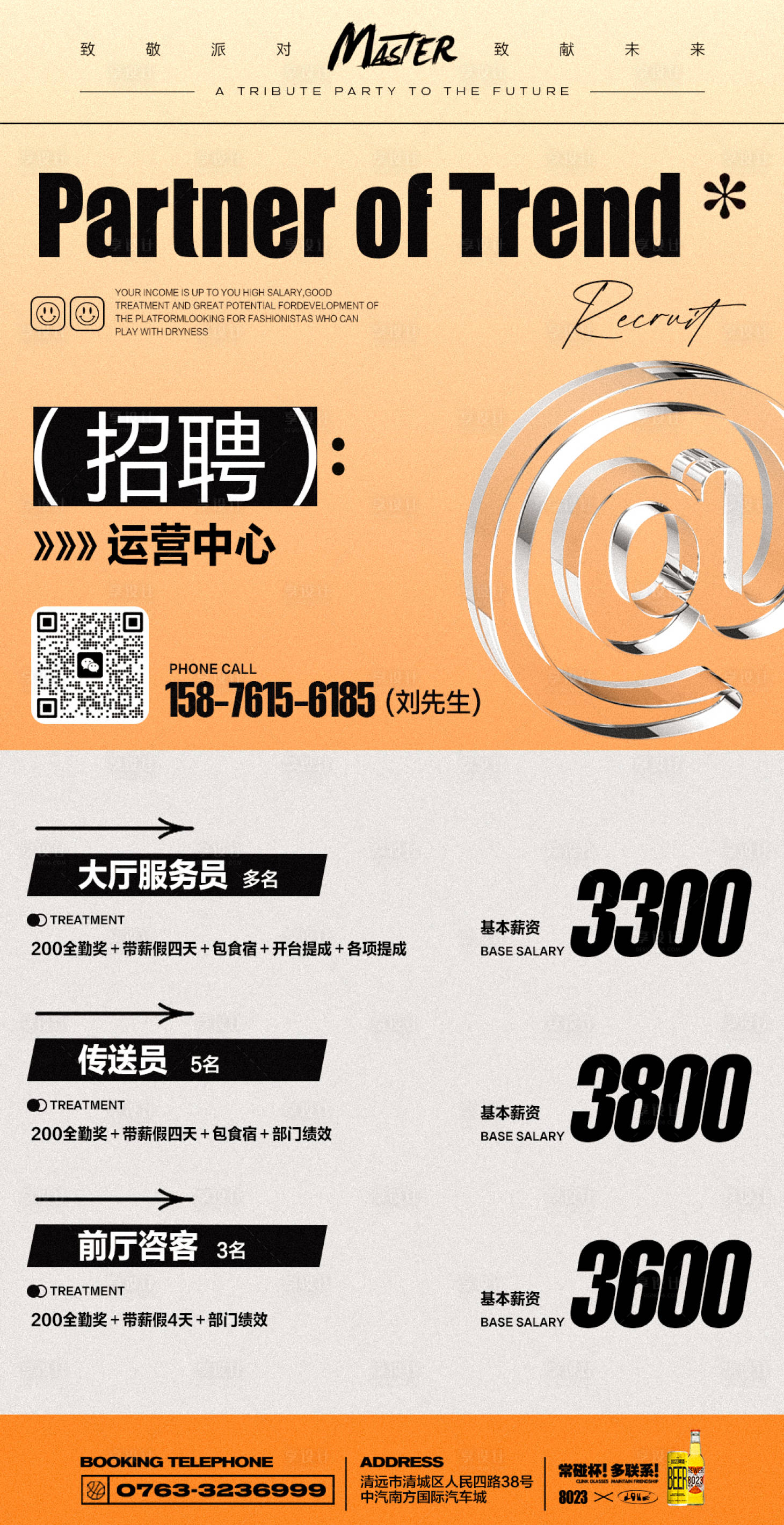 源文件下载【享设计】搜索编号：22630022092641715【酒吧招聘海报】