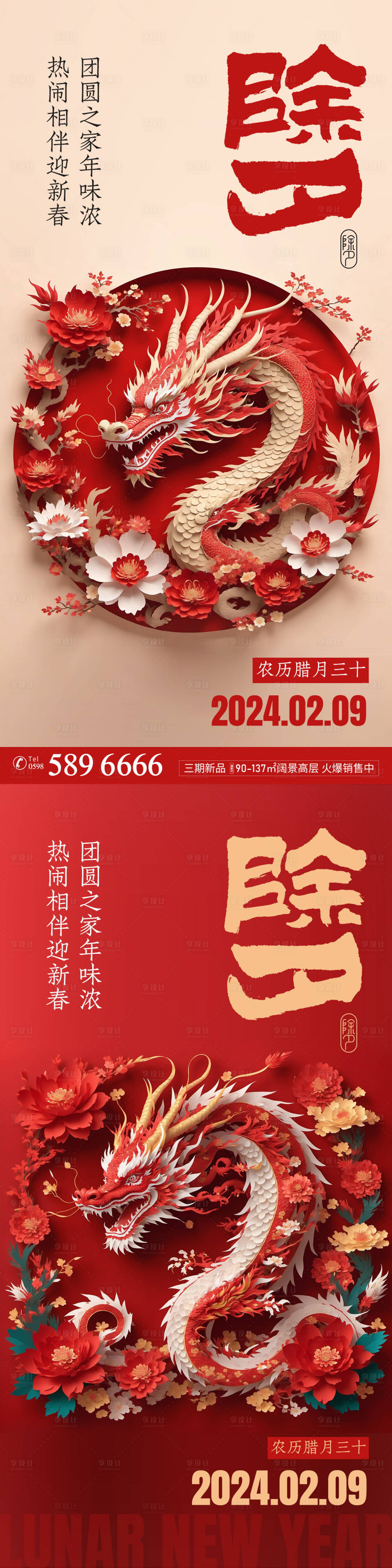源文件下載【享設計】搜索編號：47180021903624507【2024除夕新年龍年海報】