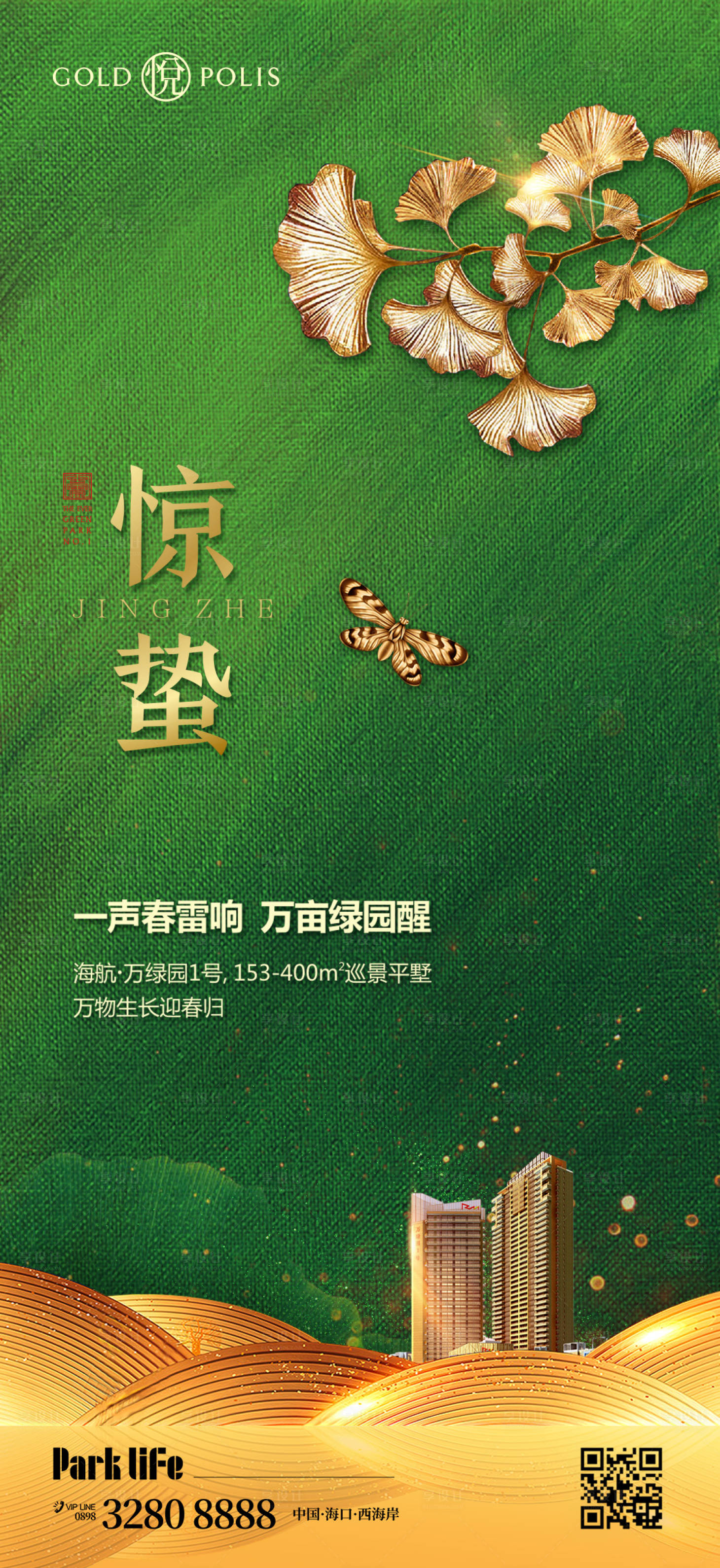 源文件下载【享设计】搜索编号：83840022084863992【惊蛰节气海报】