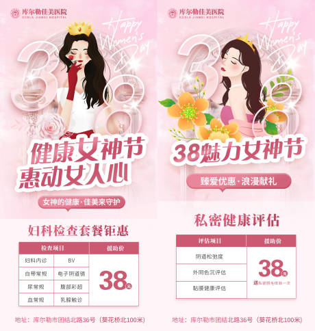 源文件下载【医疗女神节钜惠一口价海报】编号：44660022128533156