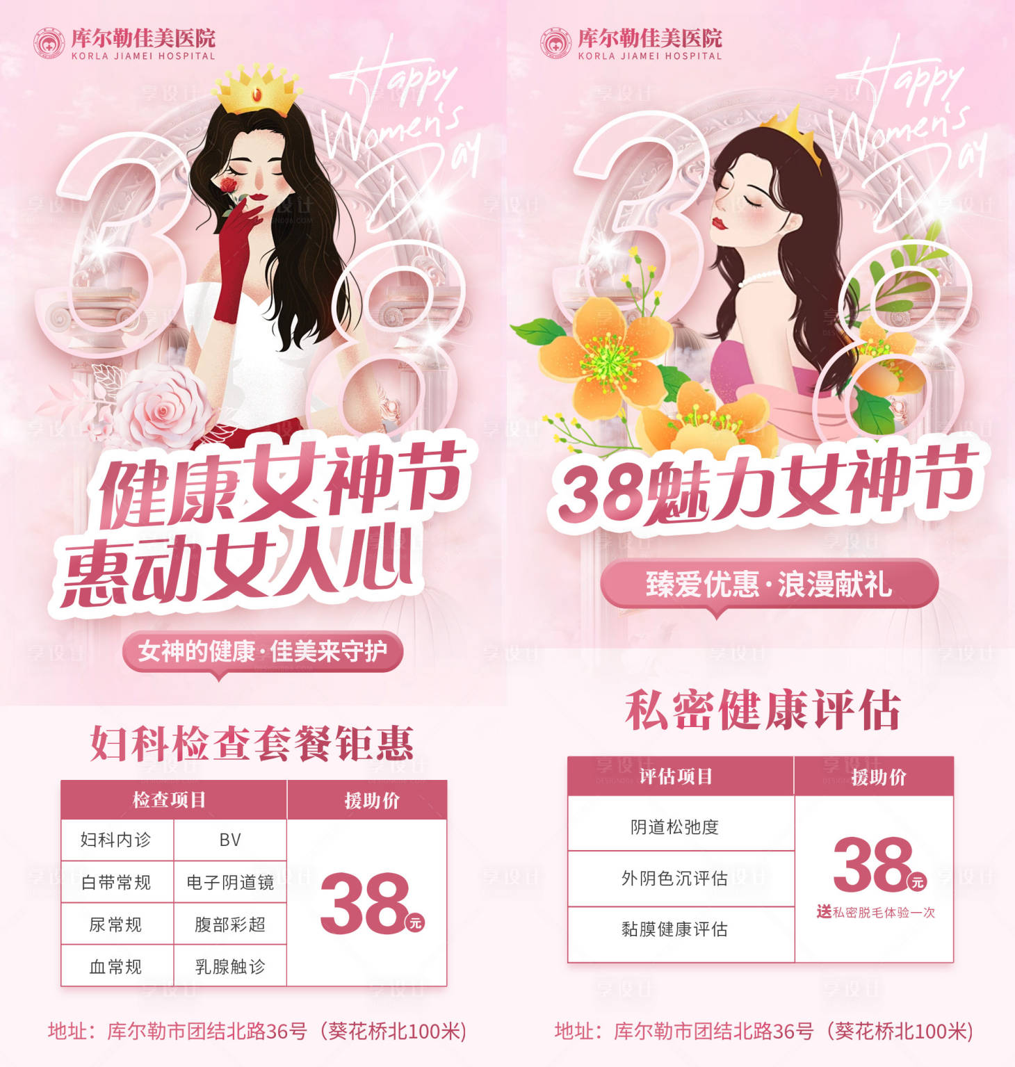 源文件下载【医疗女神节钜惠一口价海报】编号：44660022128533156