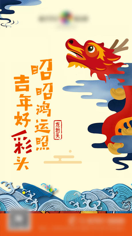 源文件下载【龙抬头海报】编号：38510021990786654