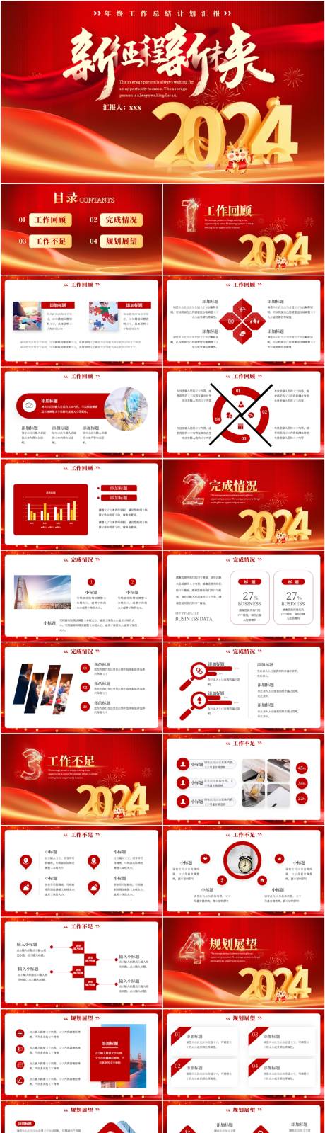 源文件下载【红色新征程新未来年终总结PPT】编号：97970021860379824