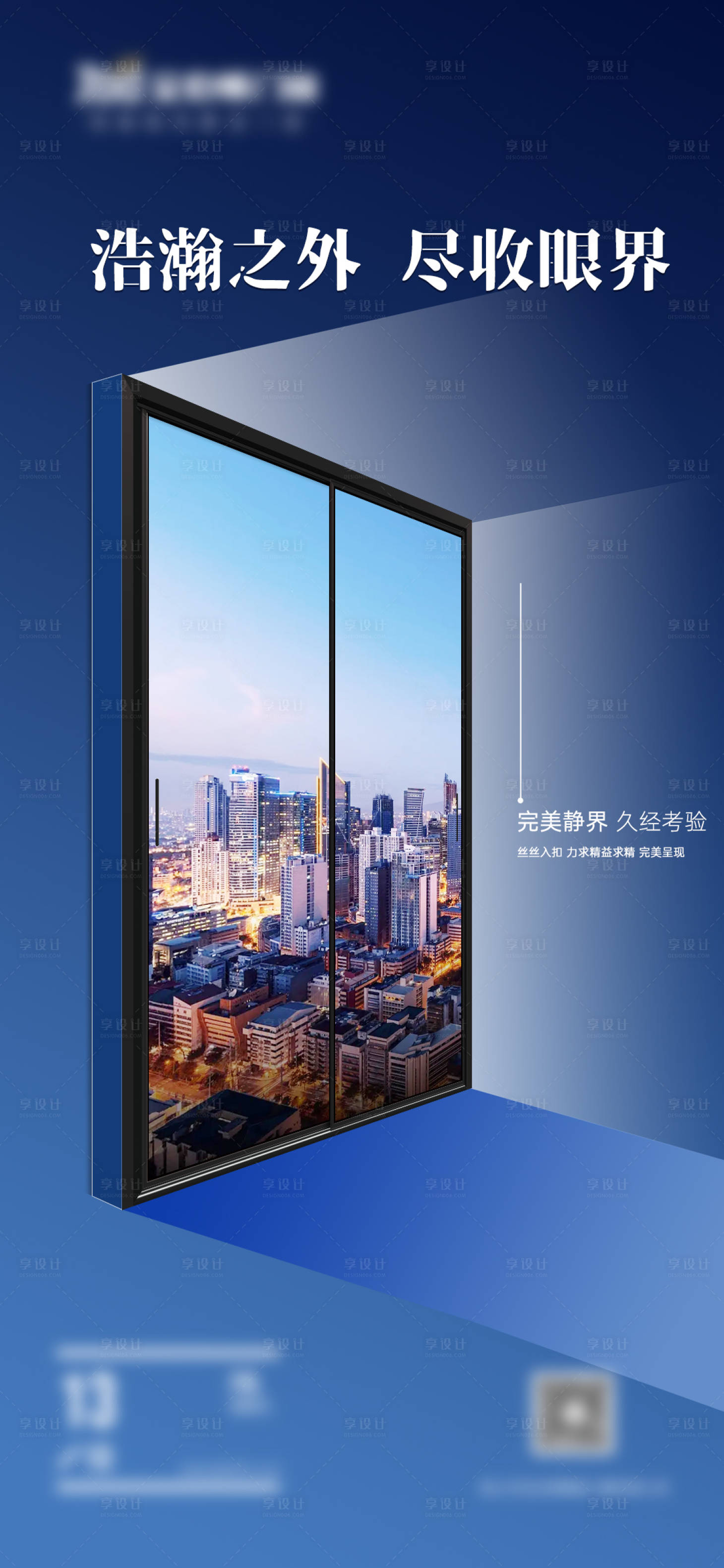 源文件下載【享設計】搜索編號：44720021884213064【門窗別墅產品極簡海報】