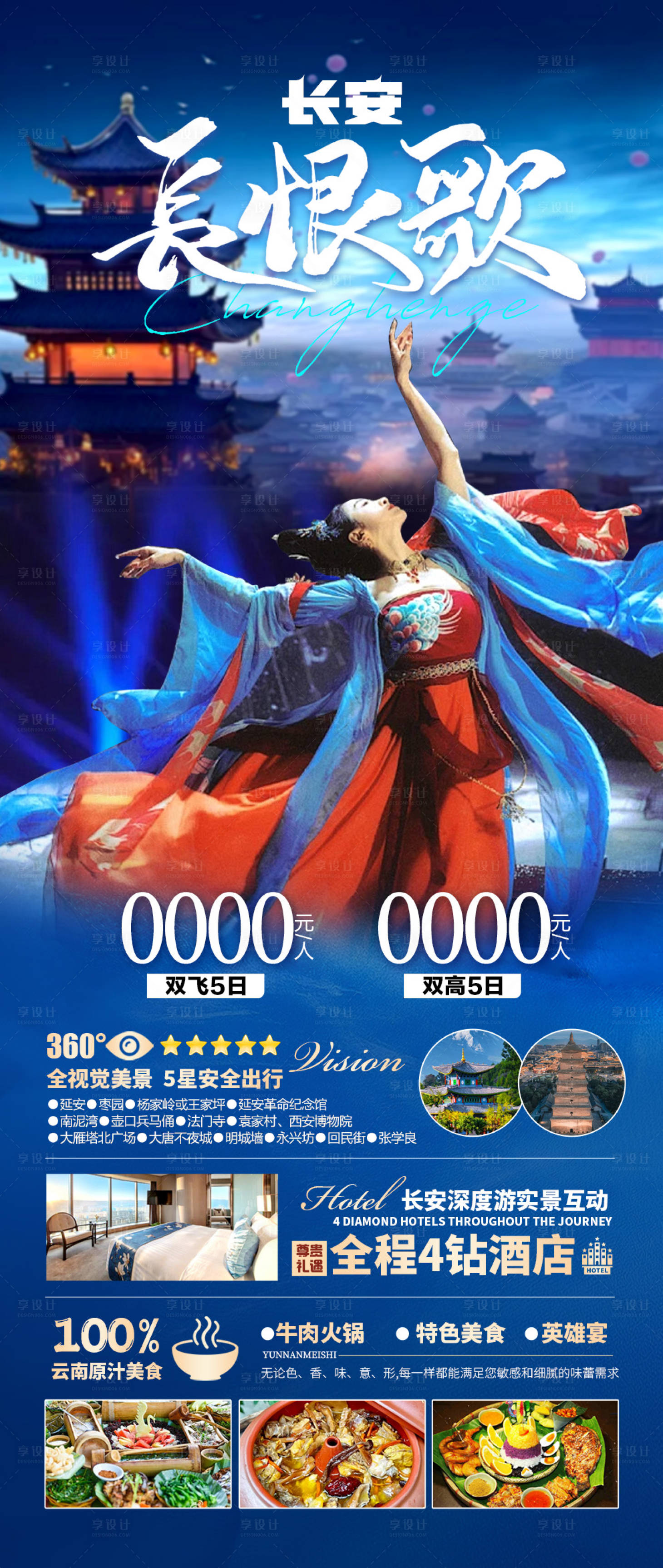 源文件下载【享设计】搜索编号：30500022093178994【长安旅游海报】