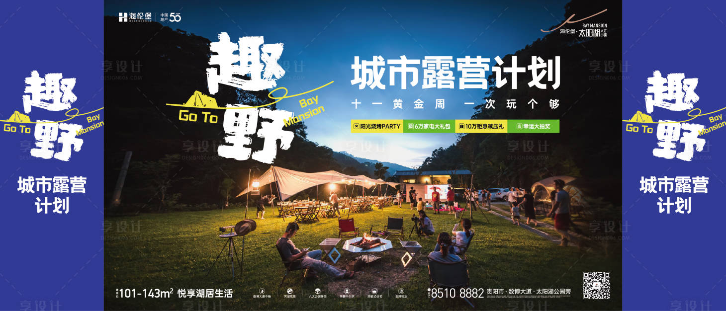 源文件下载【享设计】搜索编号：58430021983622470【露营活动画面】