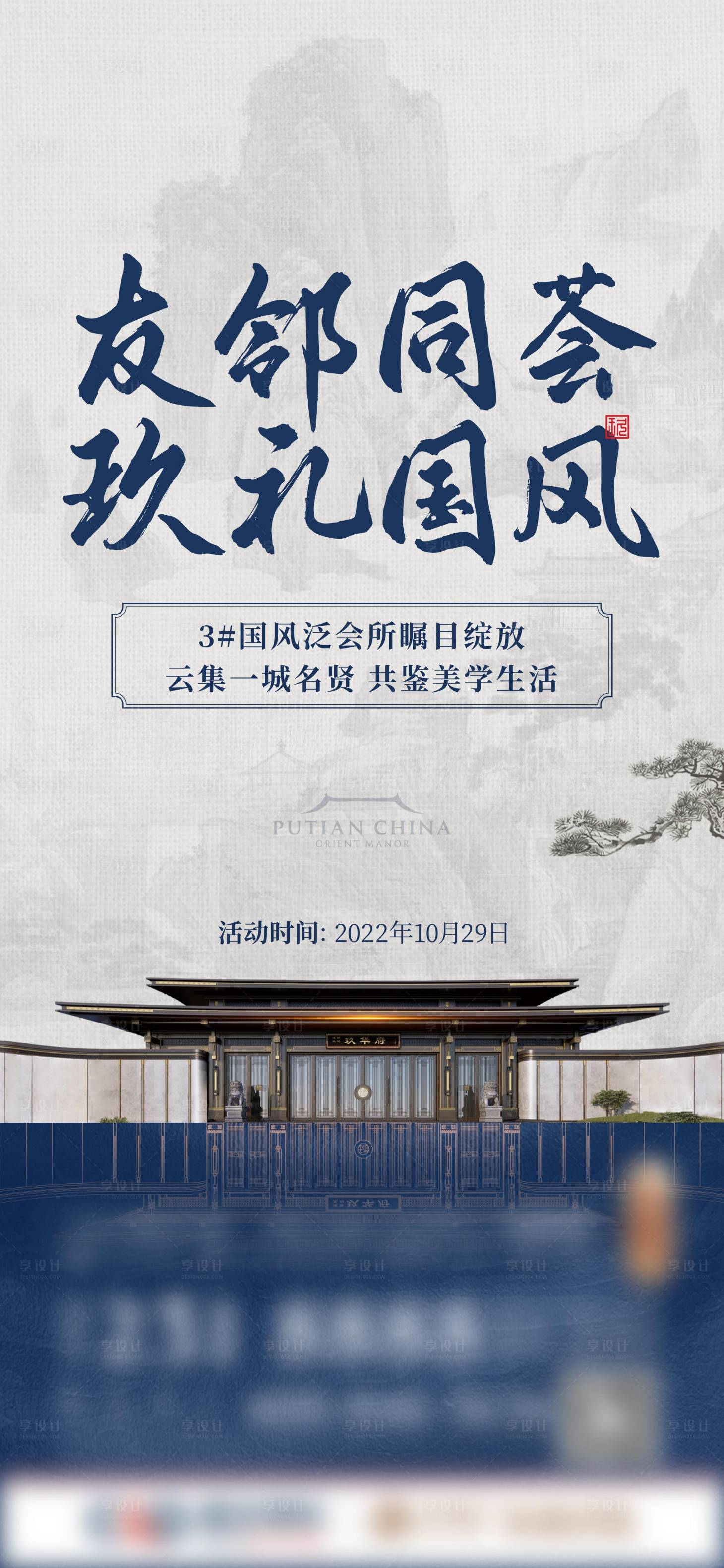 源文件下载【享设计】搜索编号：23650022120604823【地产海报】