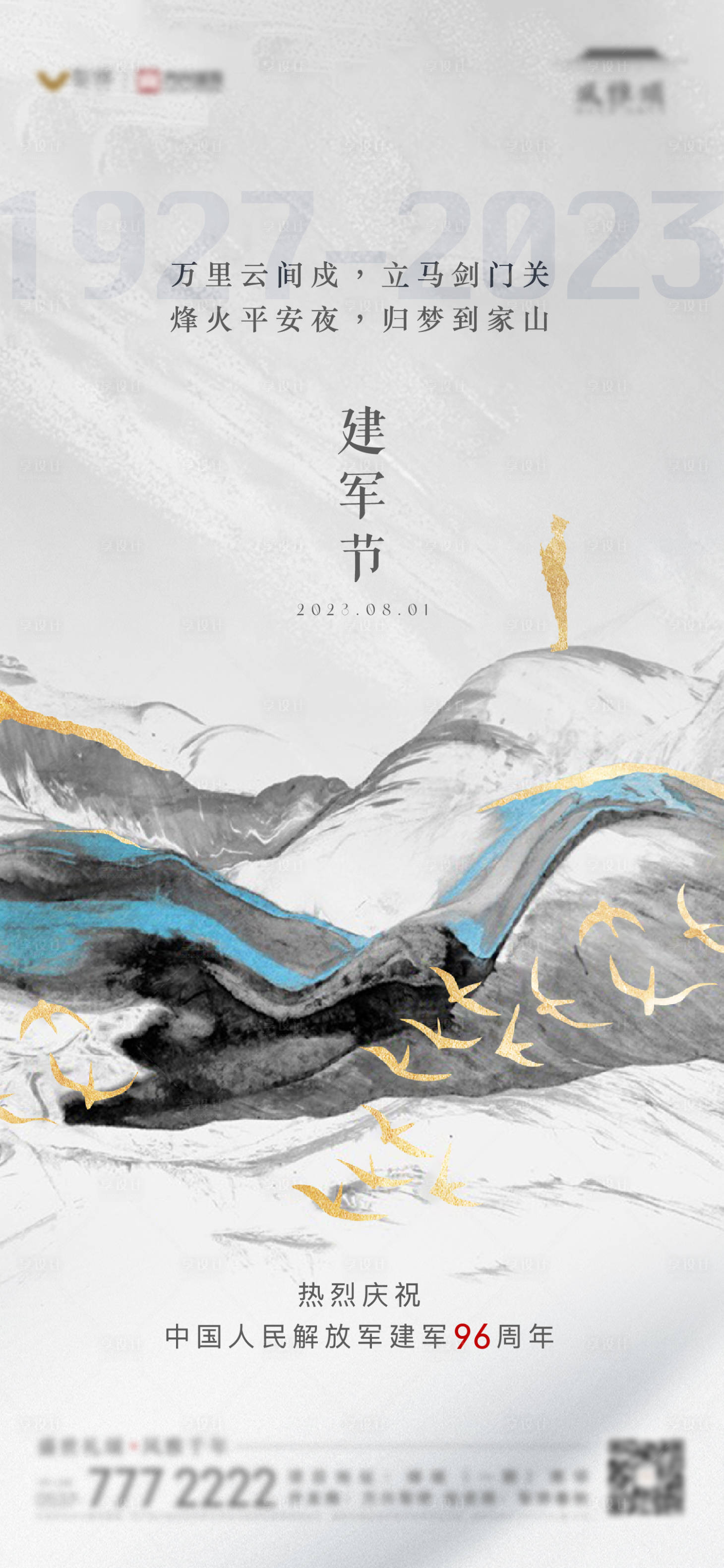 源文件下載【享設計】搜索編號：87410022061694106【地產節日建軍節單圖】