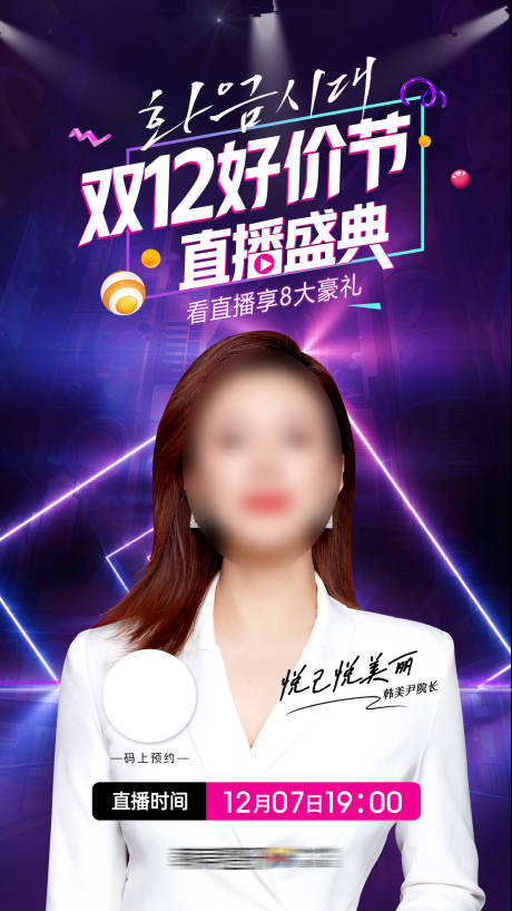 源文件下載【享設計】搜索編號：43110021975967995【直播盛典海報】