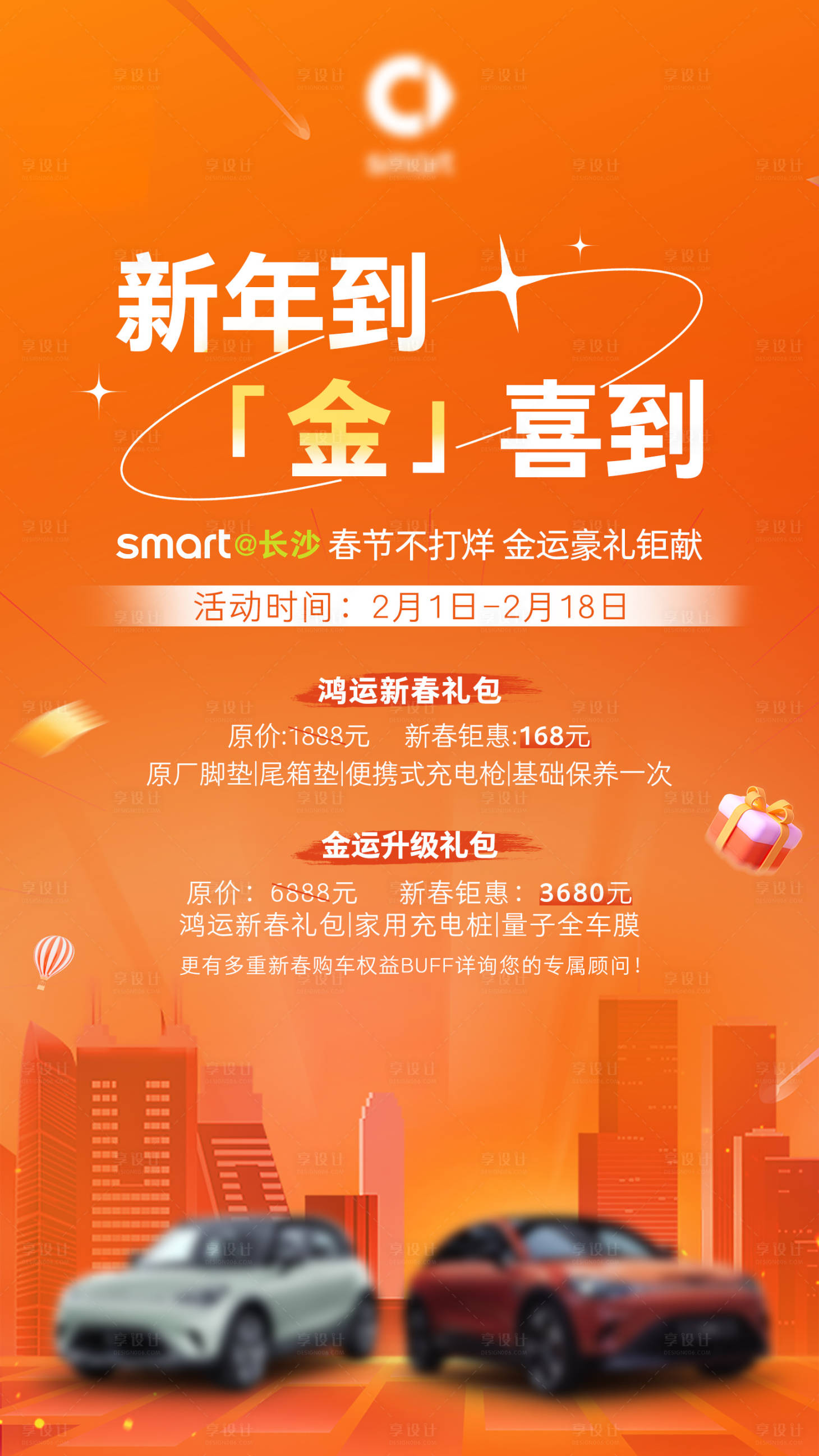 源文件下载【汽车活动海报】编号：26010022204111247