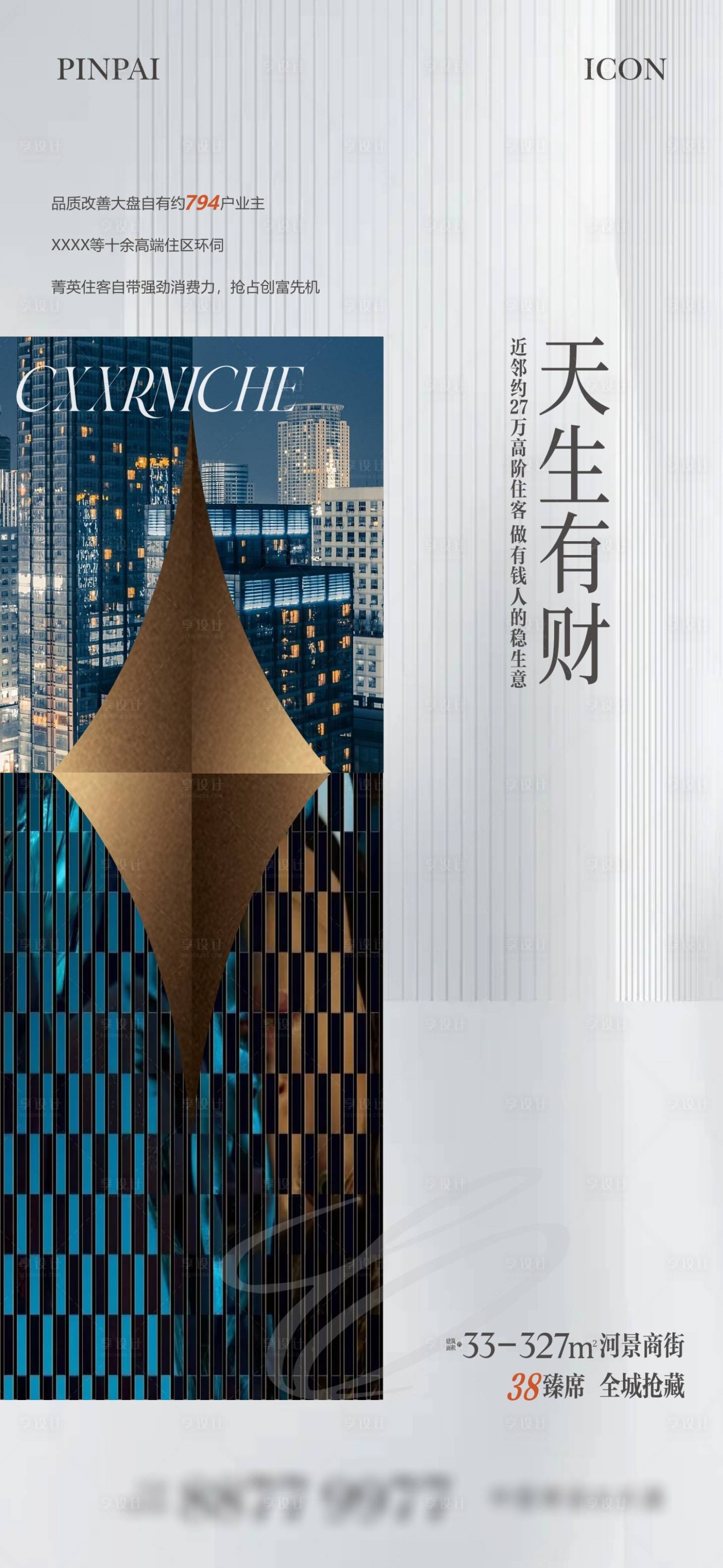 源文件下载【享设计】搜索编号：13080022133406644【地产商铺价值点海报】