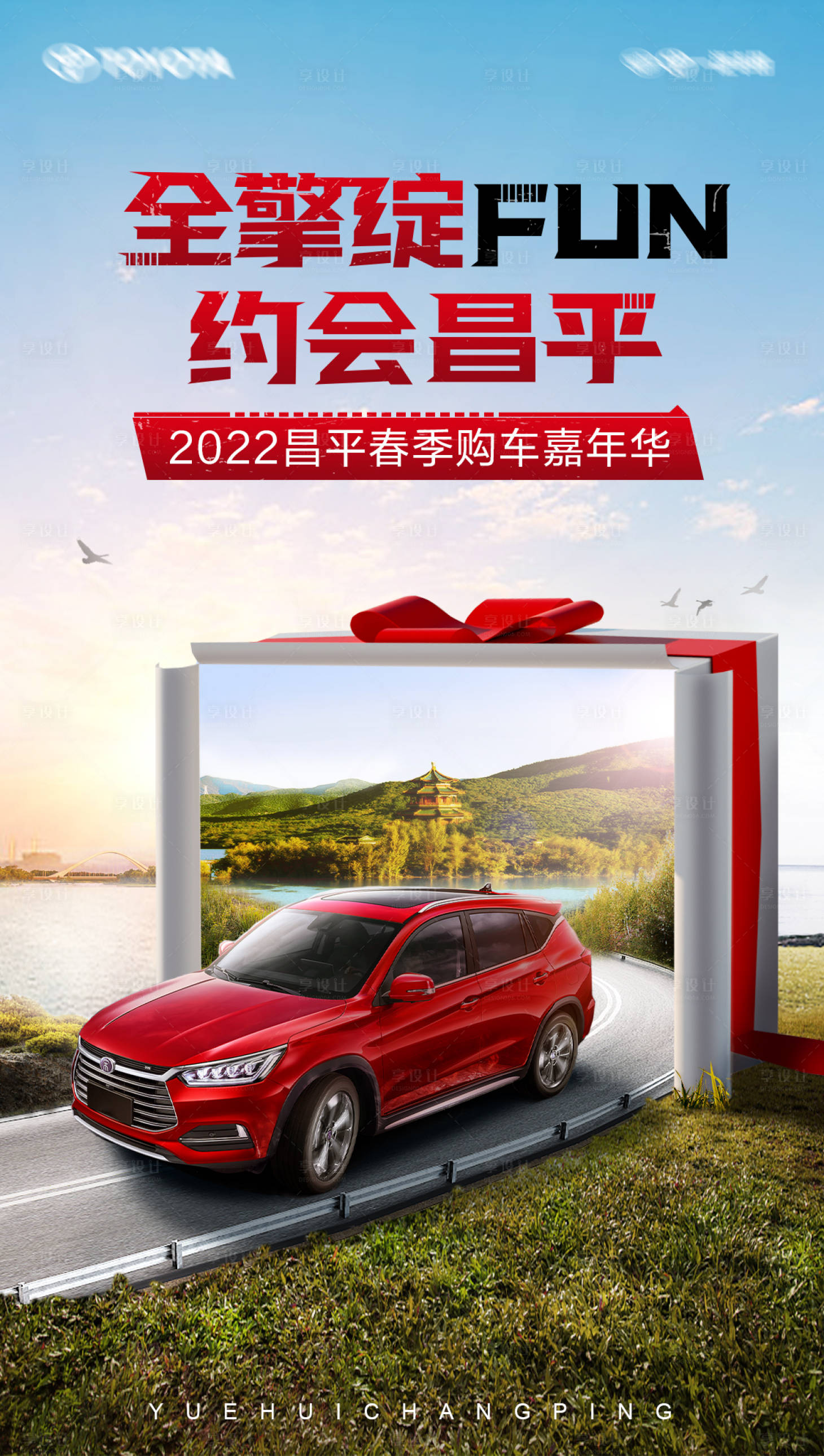 源文件下载【享设计】搜索编号：96260022198494990【汽车嘉年华活动海报】