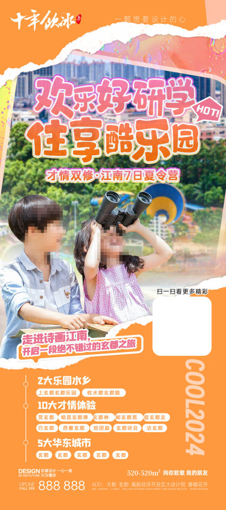 源文件下载【华东研学江南夏令营海报】编号：83710022081766176