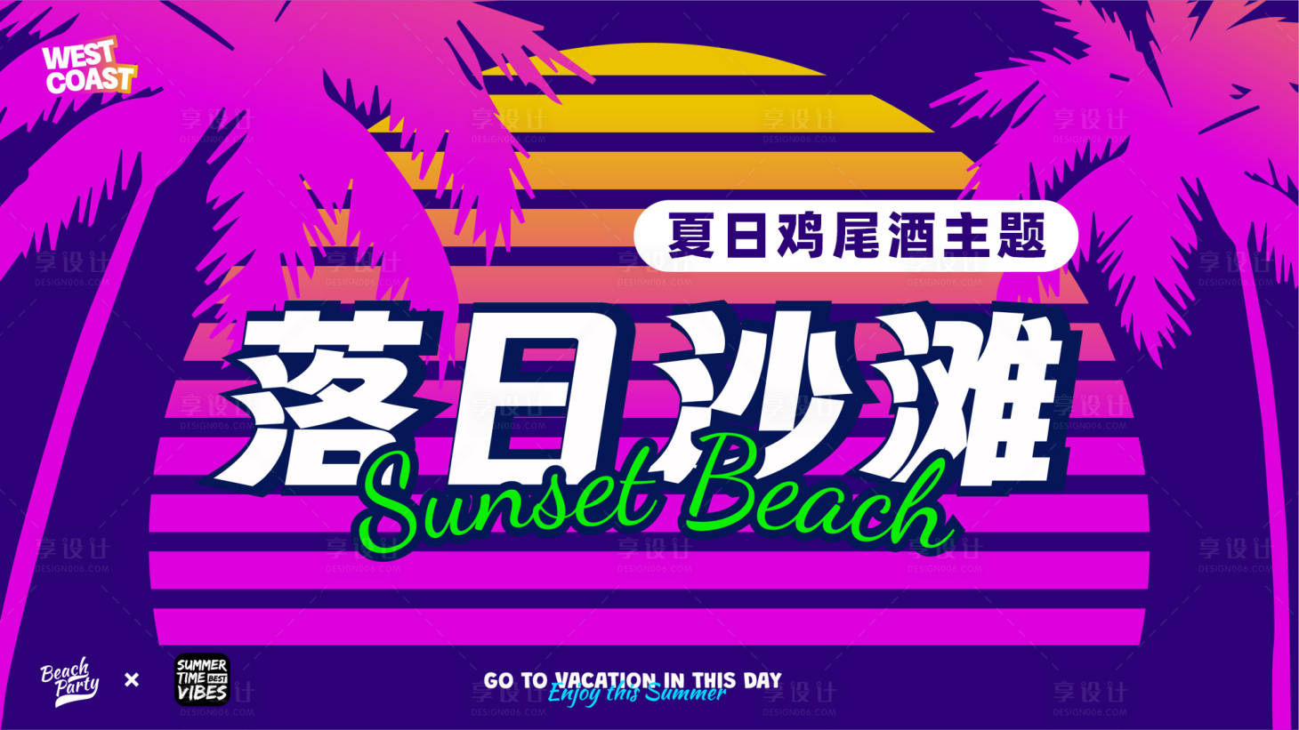 源文件下载【夏日鸡尾酒主题活动背景板】编号：34670021923975111