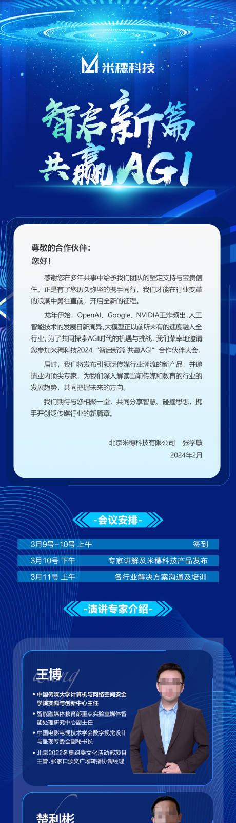 编号：40550022065779205【享设计】源文件下载-蓝色科技会议长图海报