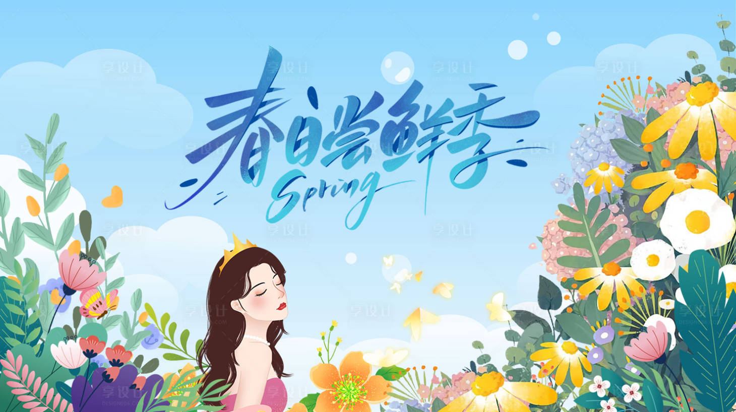 源文件下载【春日尝鲜季海报】编号：62470022213335269